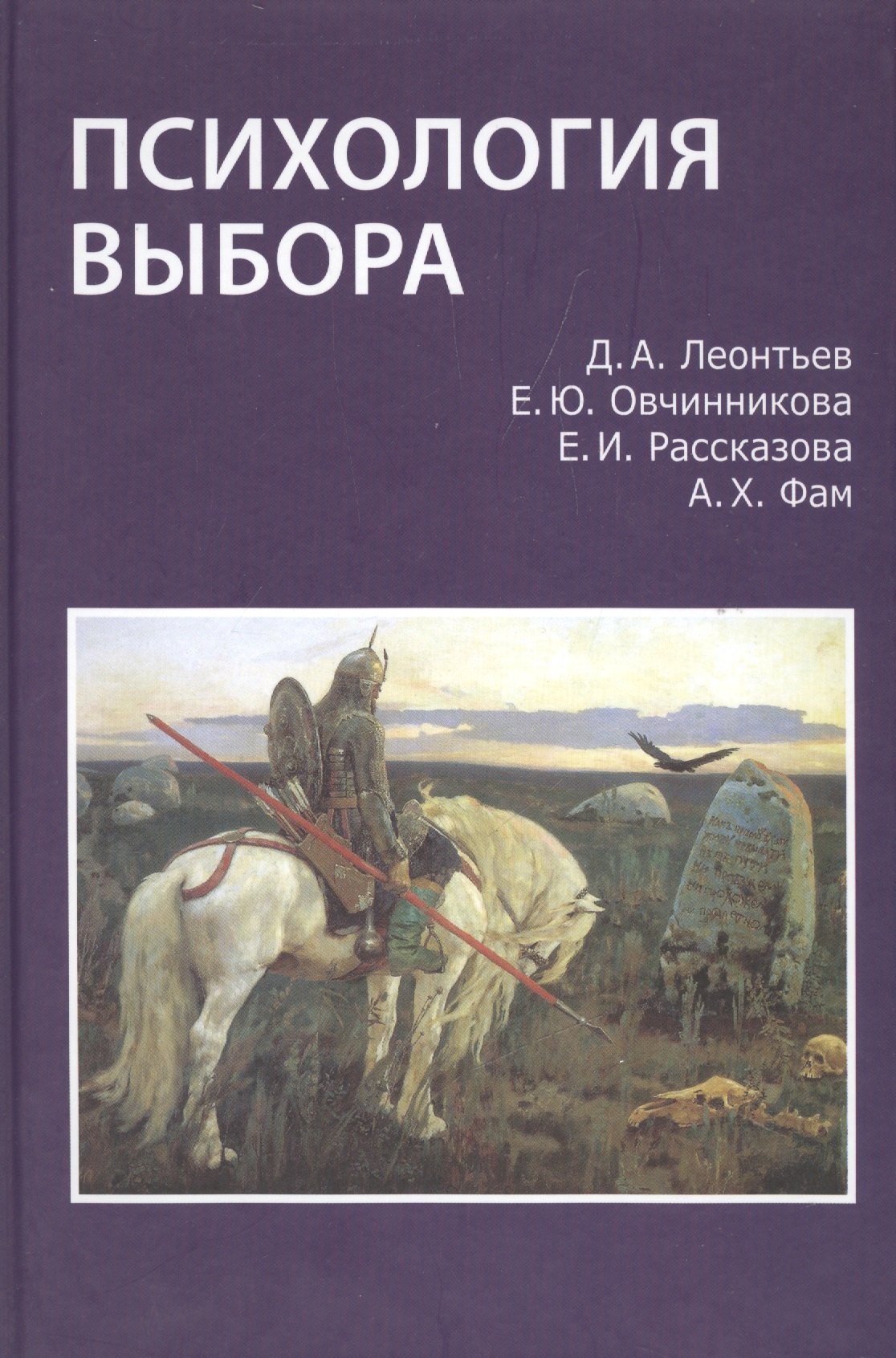 

Психология выбора (Леонтьев)