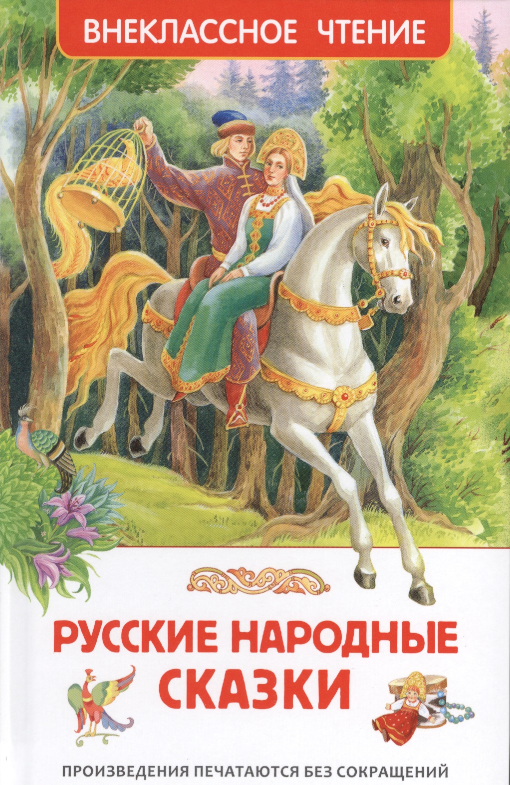 Русские народные сказки внеклассное чтение для средней школы цифровая версия цифровая версия