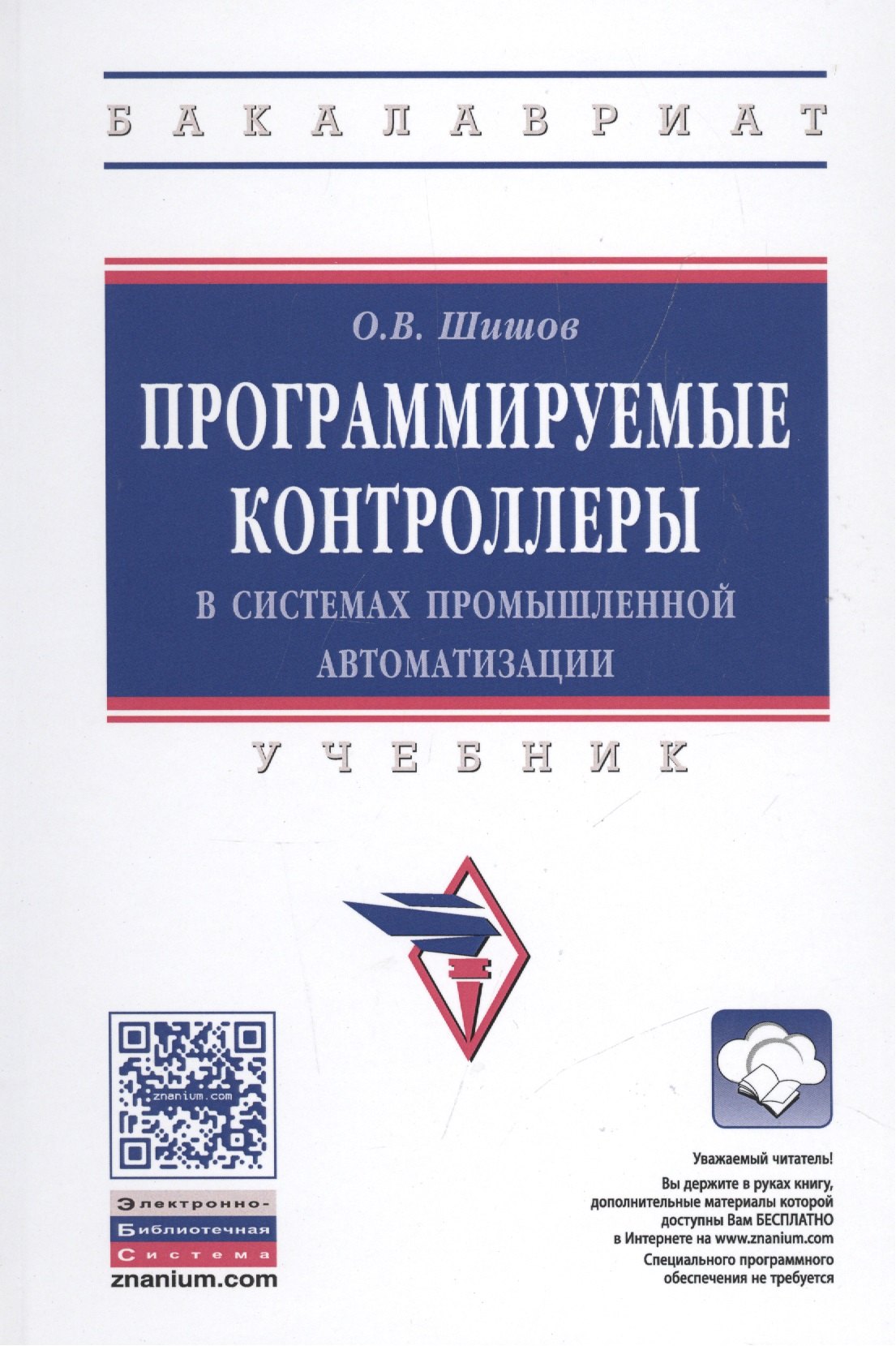 

Программируемые контроллеры в системах промышленной автоматизации