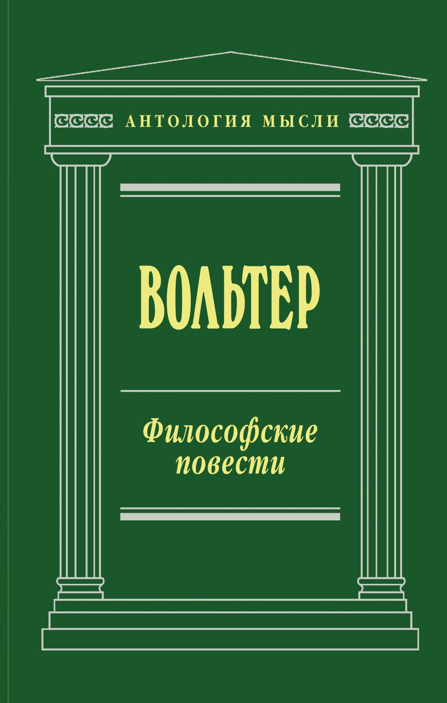 

Философские повести