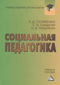 Социальная работа с пожилыми людьми: Учебник для бакалавров, 7-е изд.,  перераб. и доп.(изд:7) (Евдокия Холостова) - купить книгу с доставкой в  интернет-магазине «Читай-город». ISBN: 978-5-39-402227-2