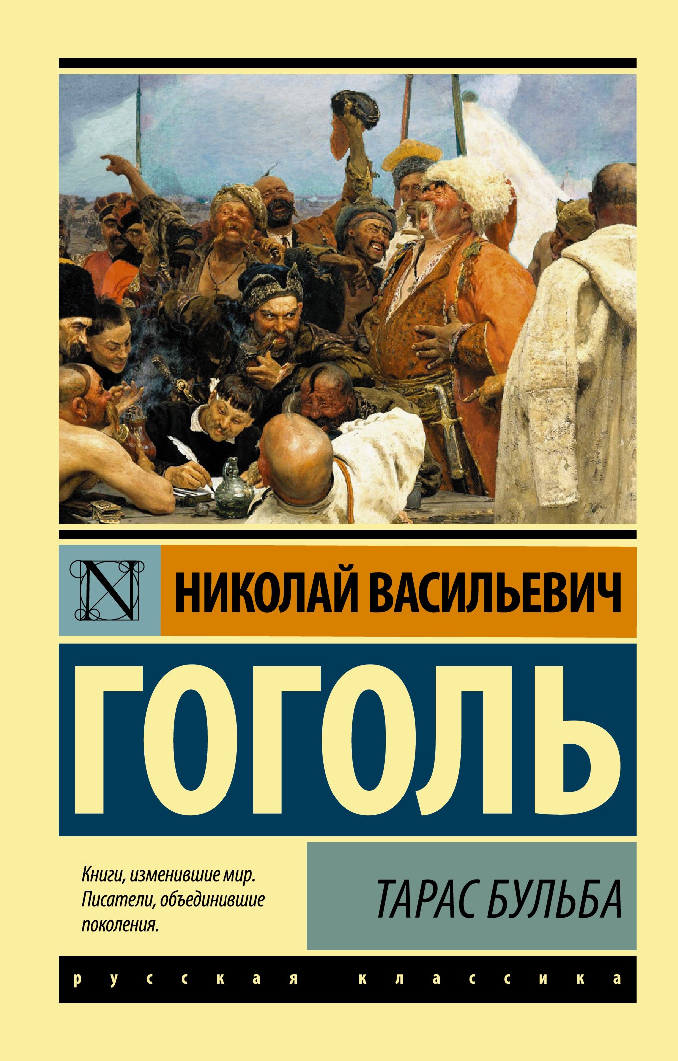

Тарас Бульба