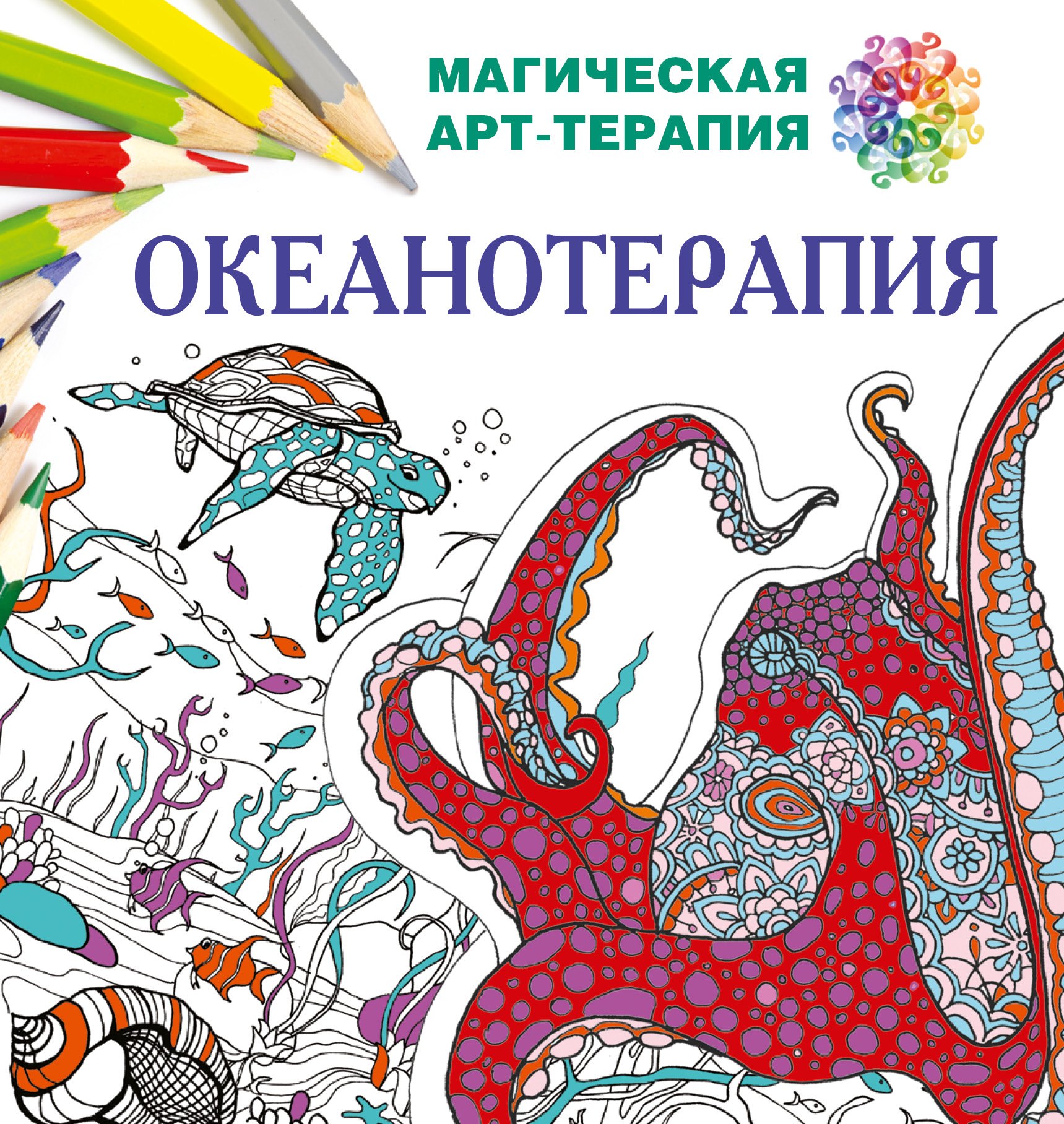 

Океанотерапия