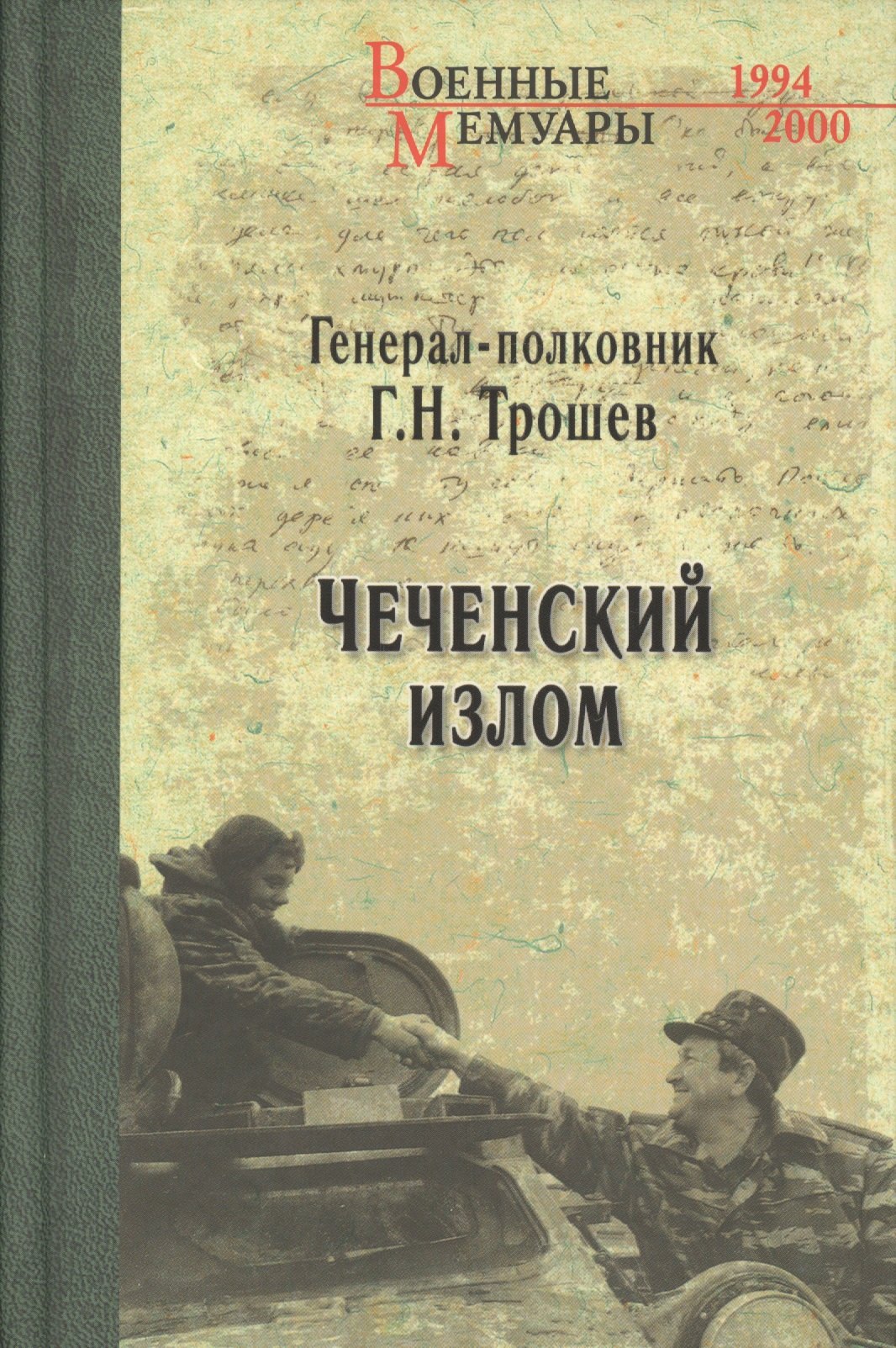 

Чеченский излом