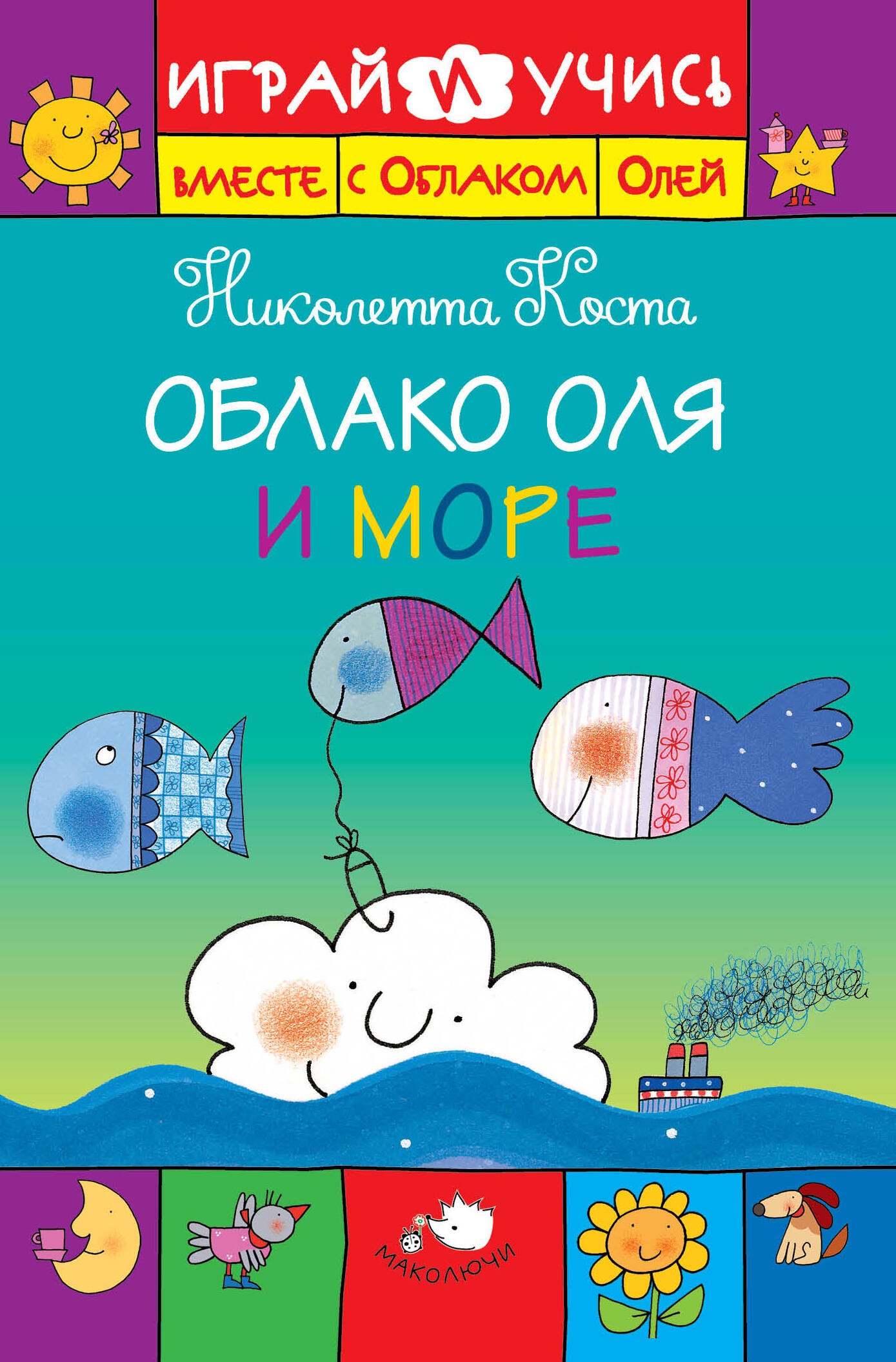 

Облако Оля и море