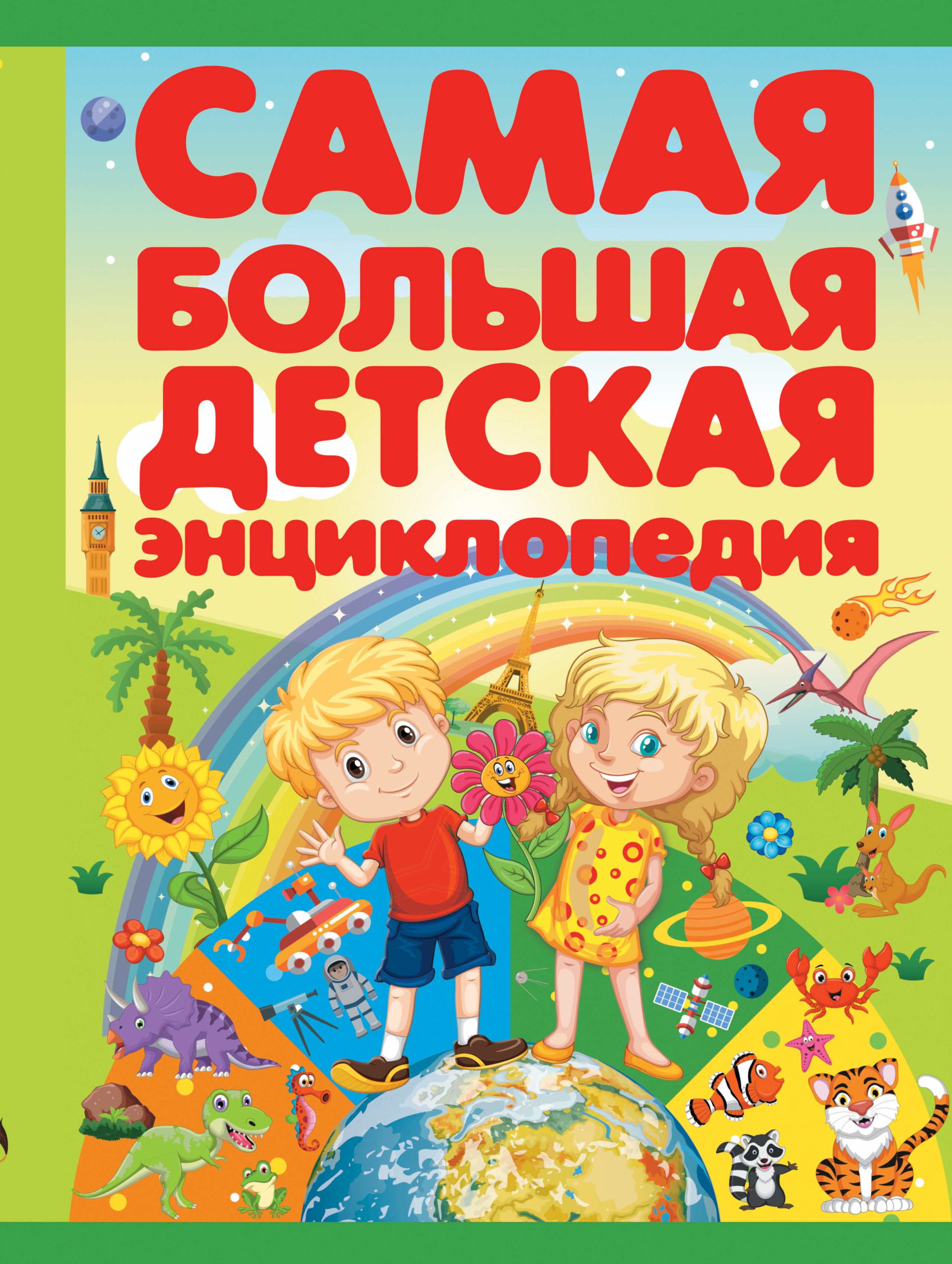 Купить Книгу Энциклопедия