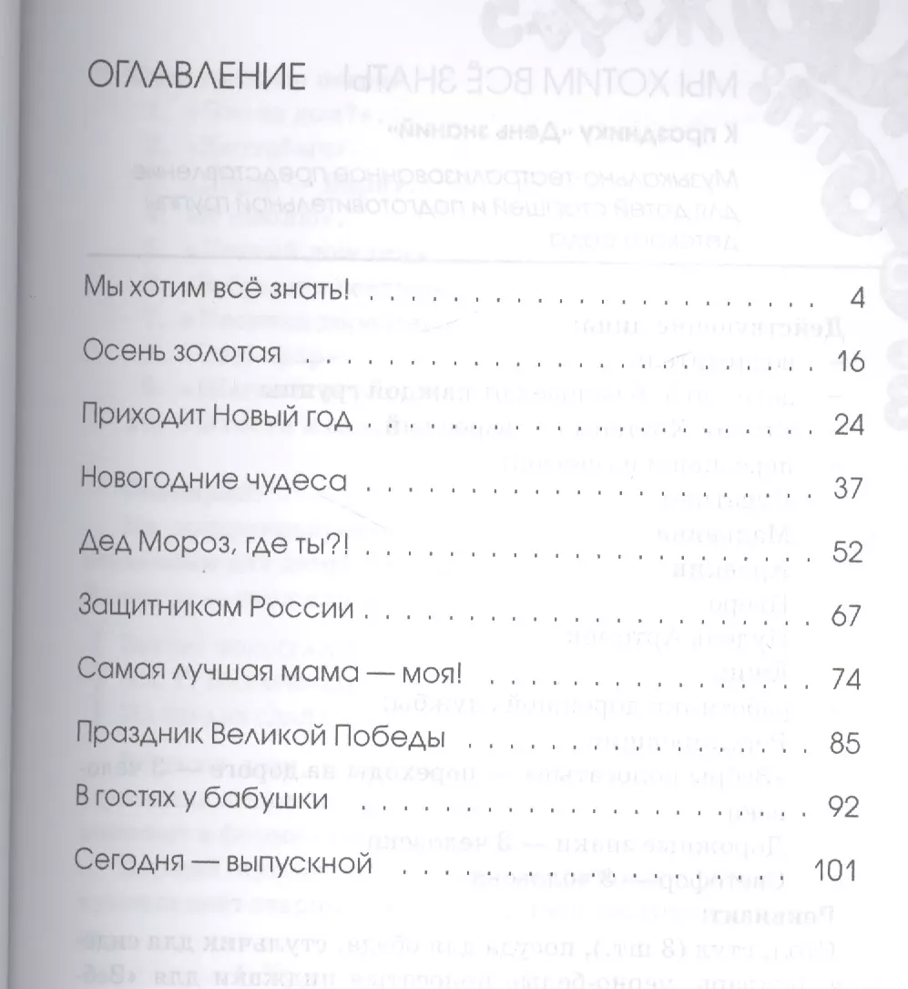 Праздники для дошкольников: сценарии, музыка, стихи (+1CD) - купить книгу с  доставкой в интернет-магазине «Читай-город». ISBN: 978-5-44-410142-1