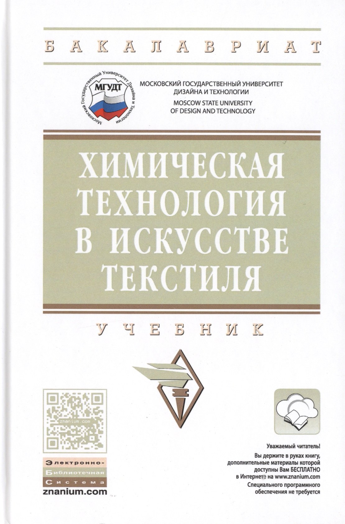 

Химическая технология в искусстве текстиля