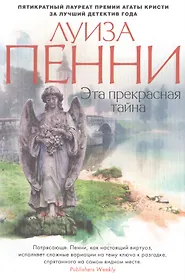 Пенни Луиза | Купить книги автора в интернет-магазине «Читай-город»