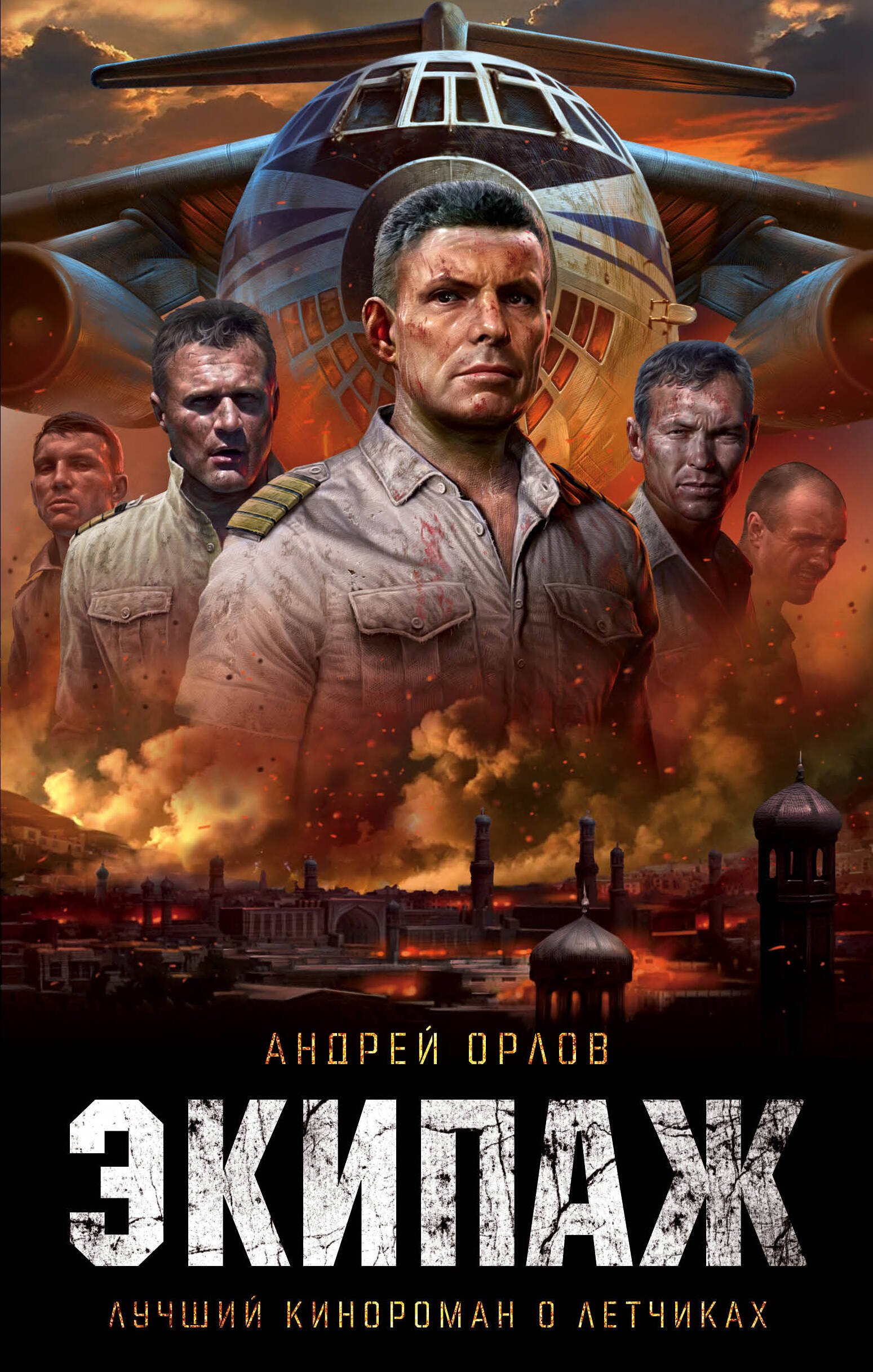 

Экипаж. Предельный угол атаки