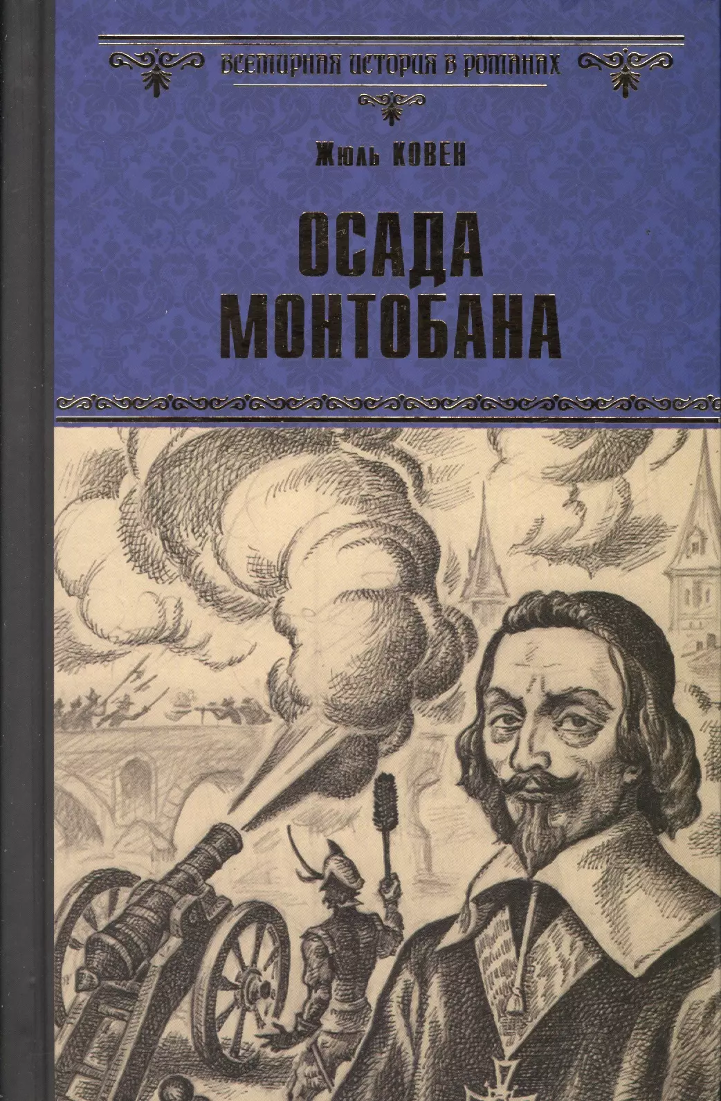 Ковен Жюль - Осада Монтобана