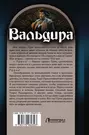 Вальдира - купить книгу с доставкой в интернет-магазине «Читай-город».  ISBN: 978-5-17-096032-3