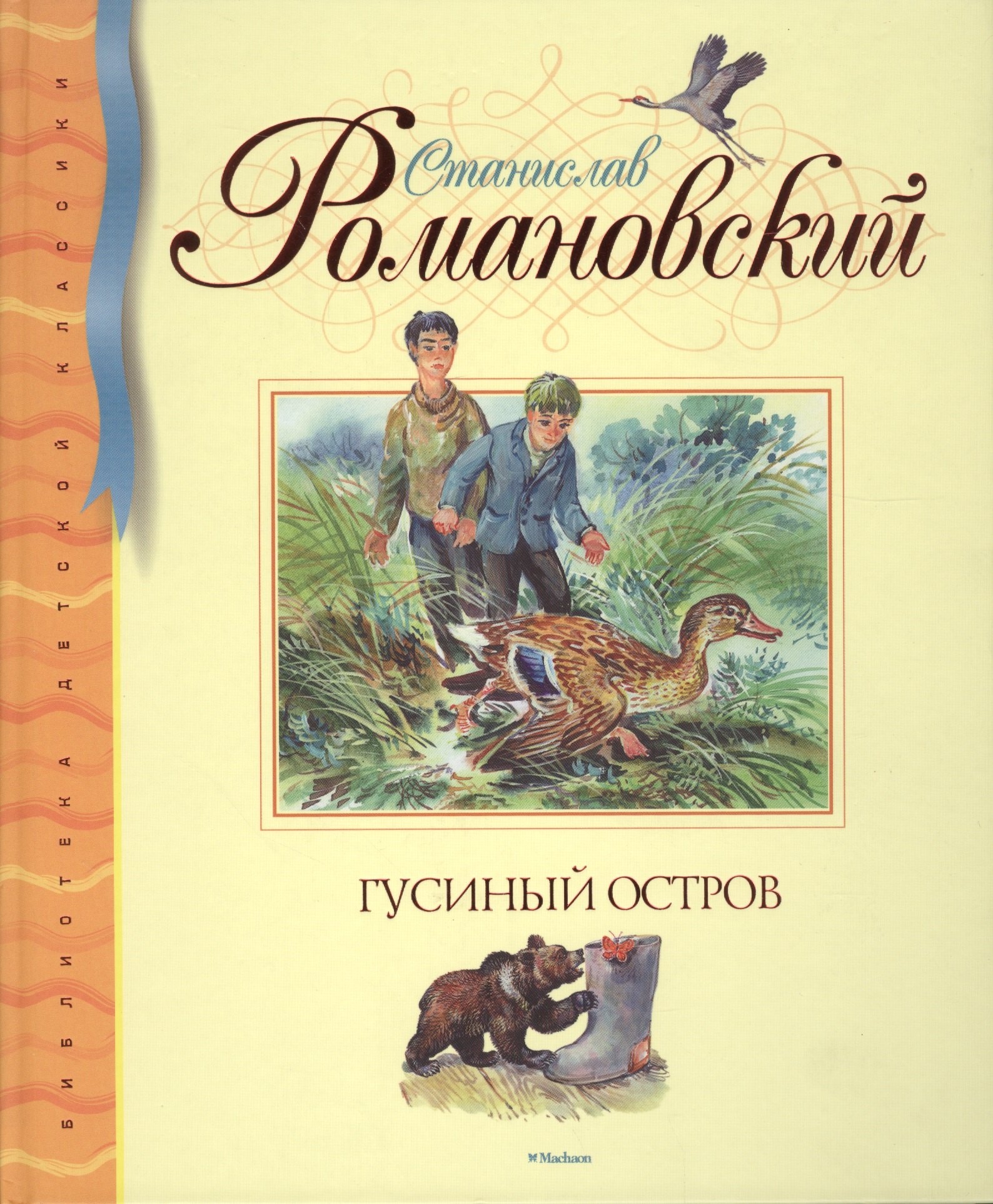 

Гусиный остров
