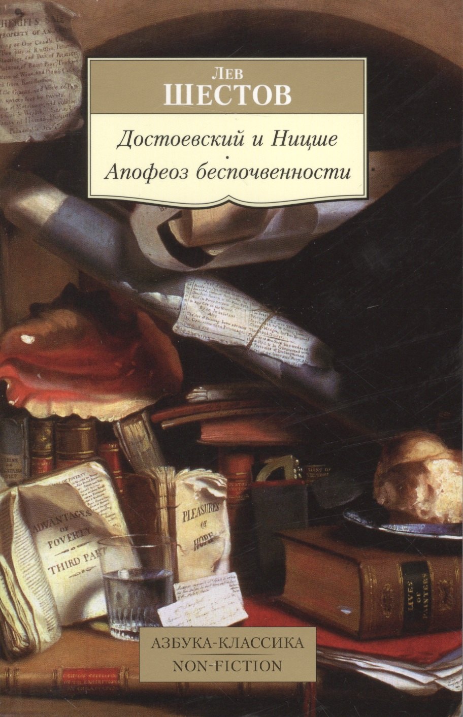 

Достоевский и Ницше. Апофеоз беспочвенности