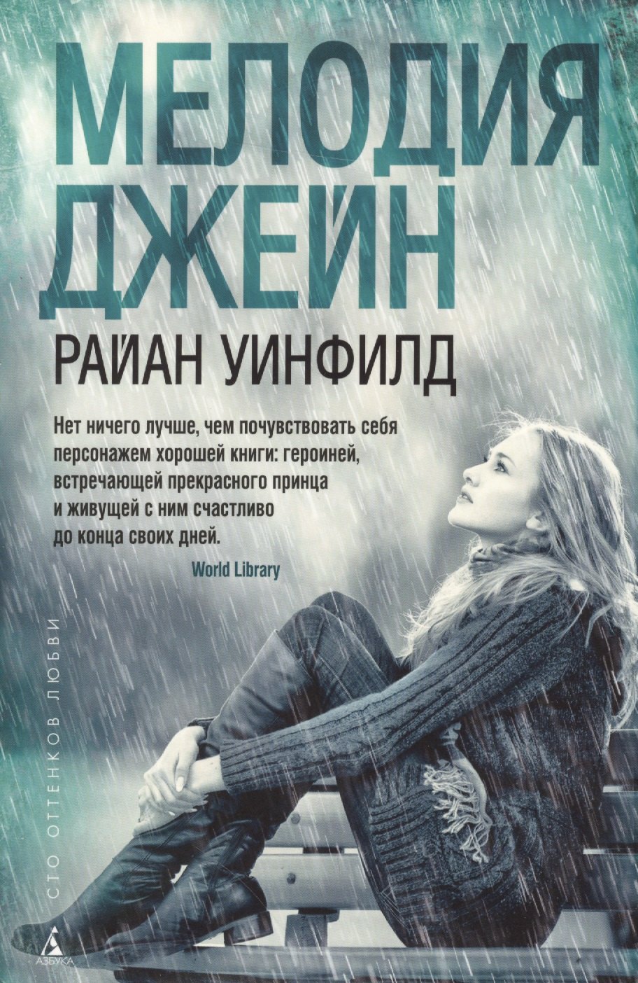

Мелодия Джейн
