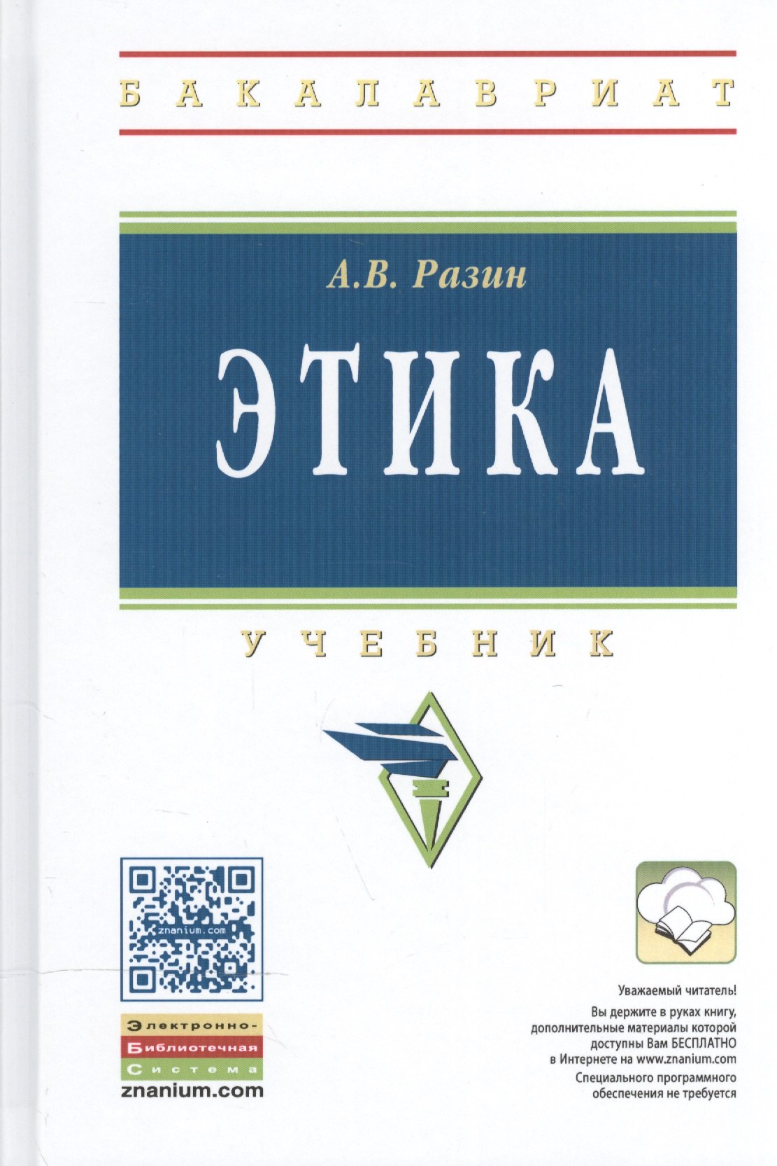 

Этика. Учебник