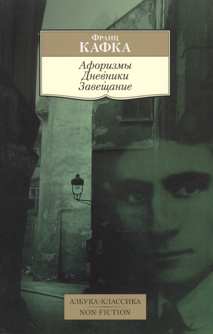 

Афоризмы. Дневники. Завещание