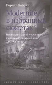 Кобрин Кирилл Рафаилович | Купить книги автора в интернет-магазине  «Читай-город»