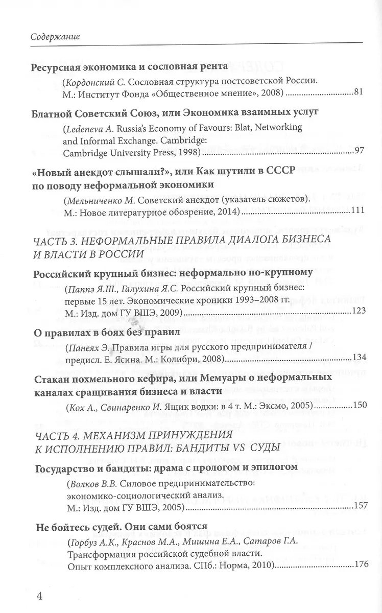 Эссе о неформальной экономике, или 16 оттенков серого - купить книгу с  доставкой в интернет-магазине «Читай-город». ISBN: 978-5-75-981262-3