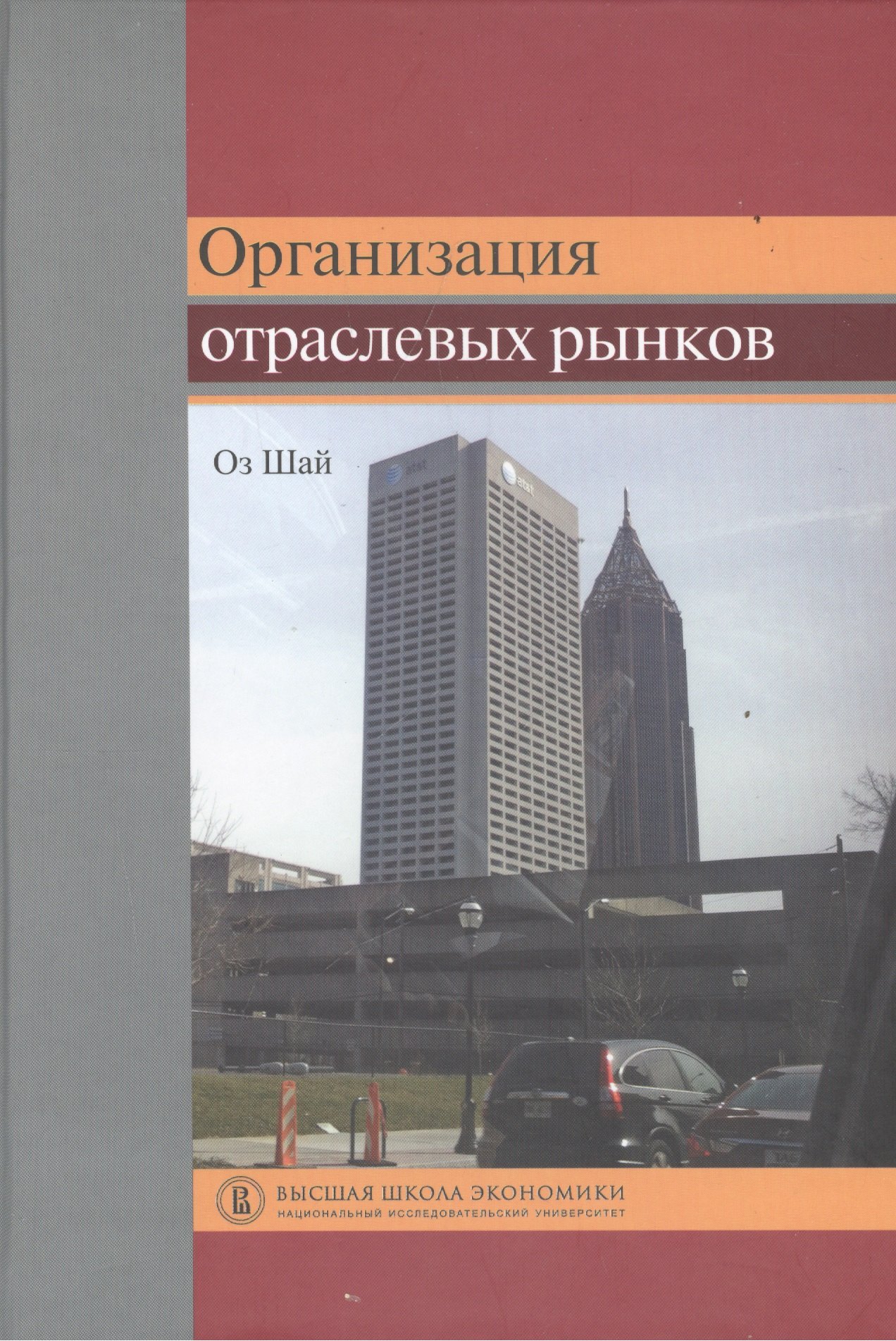 

Организация отраслевых рынков