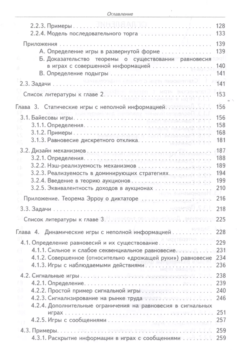 Теория игр в общественных науках (УВШЭ) Захаров (Алексей Захаров) - купить  книгу с доставкой в интернет-магазине «Читай-город».