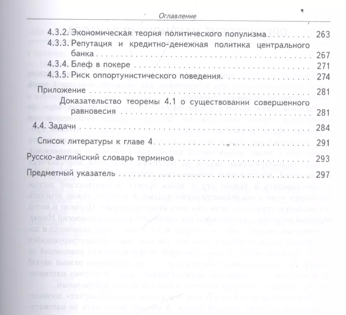 Теория игр в общественных науках (УВШЭ) Захаров (Алексей Захаров) - купить  книгу с доставкой в интернет-магазине «Читай-город».