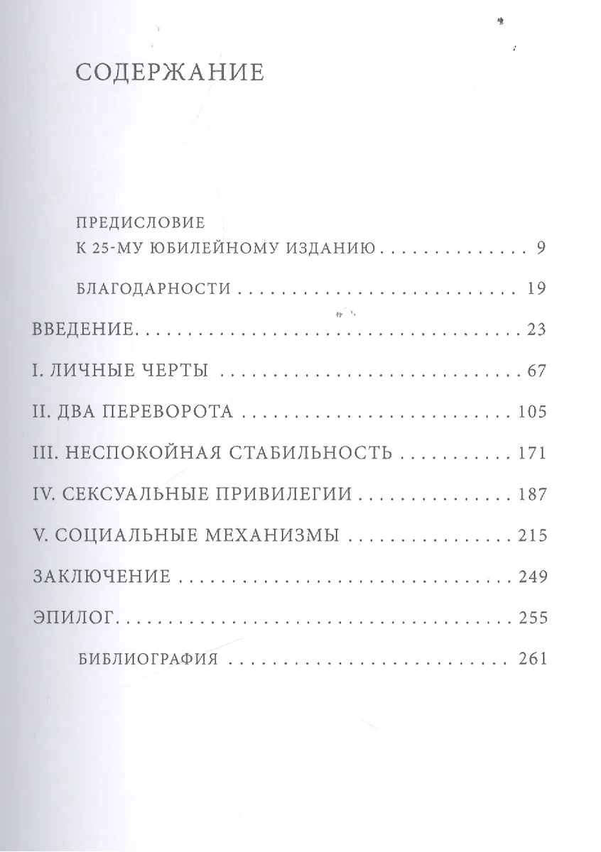 Политика у шимпанзе. Власть и секс у приматов Изд.2 - купить книгу с  доставкой в интернет-магазине «Читай-город». ISBN: 978-5-75-981334-7