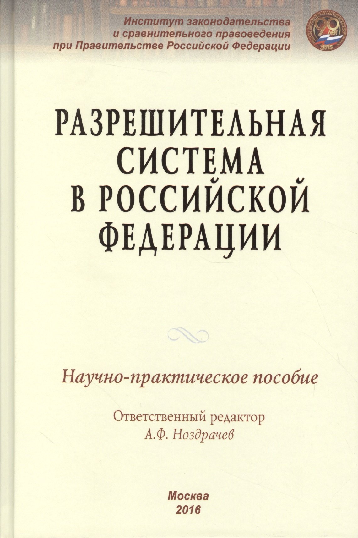 

Разрешительная система в Российской Федерации