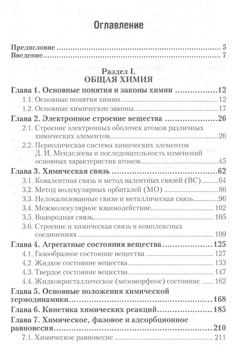 Общая и неорганическая химия в 3 т. Т.1. Общая химия. Учебник для  академического бакалавриата - купить книгу с доставкой в интернет-магазине  «Читай-город». ISBN: 978-5-99-163816-6