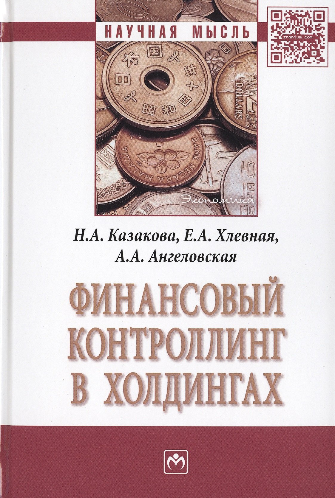 

Финансовый контроллинг в холдингах