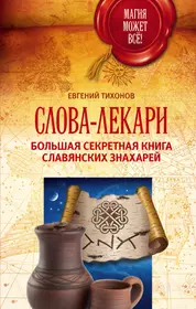 Тихонов Евгений | Купить книги автора в интернет-магазине «Читай-город»