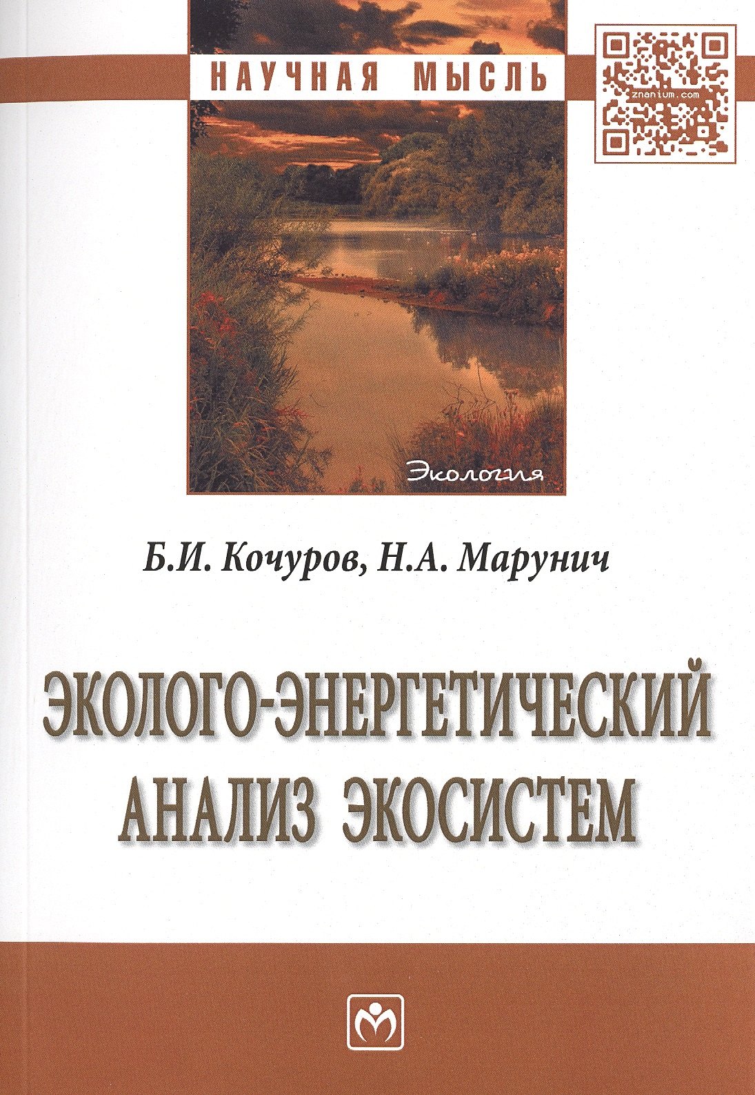 

Эколого-энергетический анализ экосистем