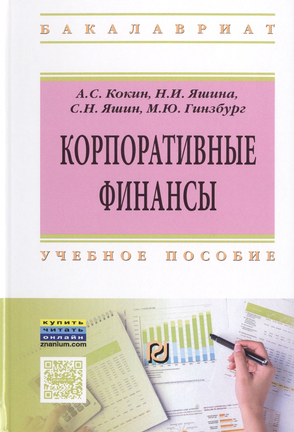 

Корпоративные финансы