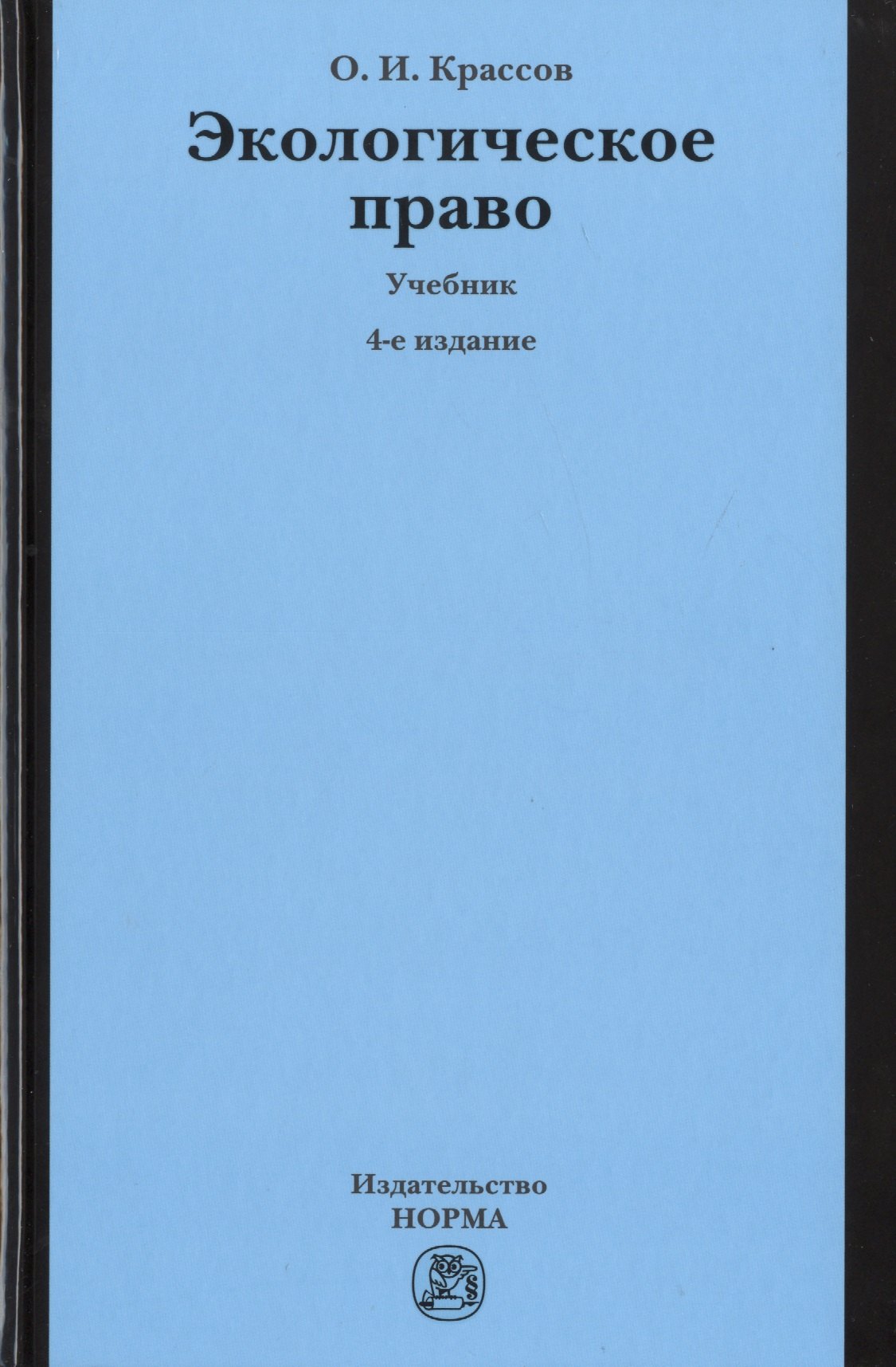 

Экологическое право