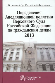 Книги из серии «Верховный Суд Российской Федерации» | Купить в  интернет-магазине «Читай-Город»