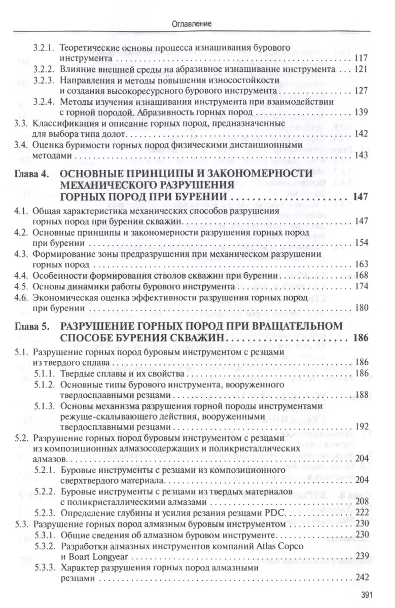 Разрушение горных пород при проведении геологоразведочных работ: Учеб.  пособие / 2-е изд. (Вячеслав Нескоромных) - купить книгу с доставкой в  интернет-магазине «Читай-город». ISBN: 978-5-16-011235-0