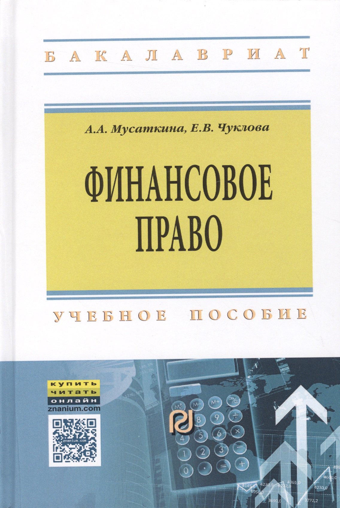 

Финансовое право