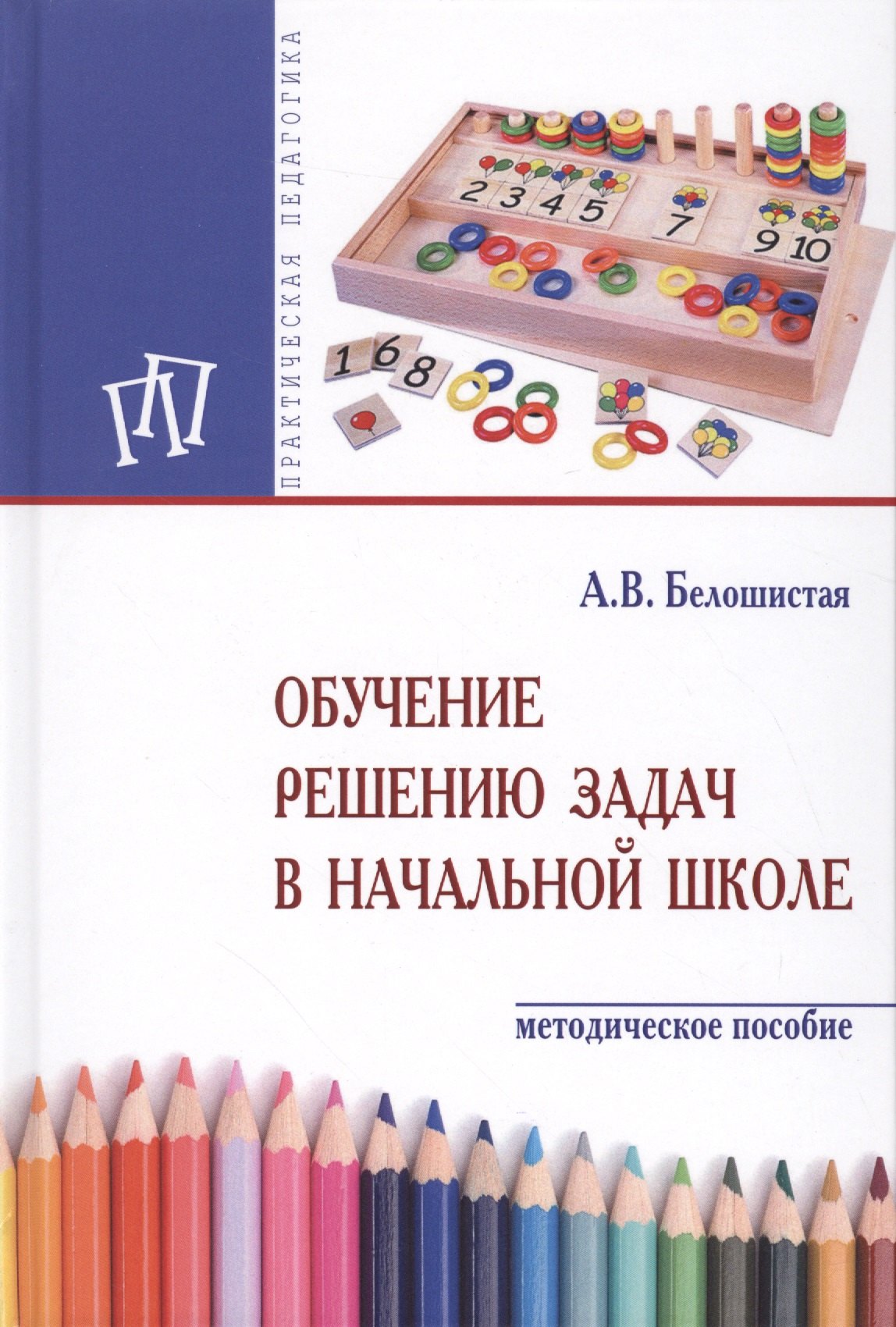 

Обучение решению задач в начальной школе