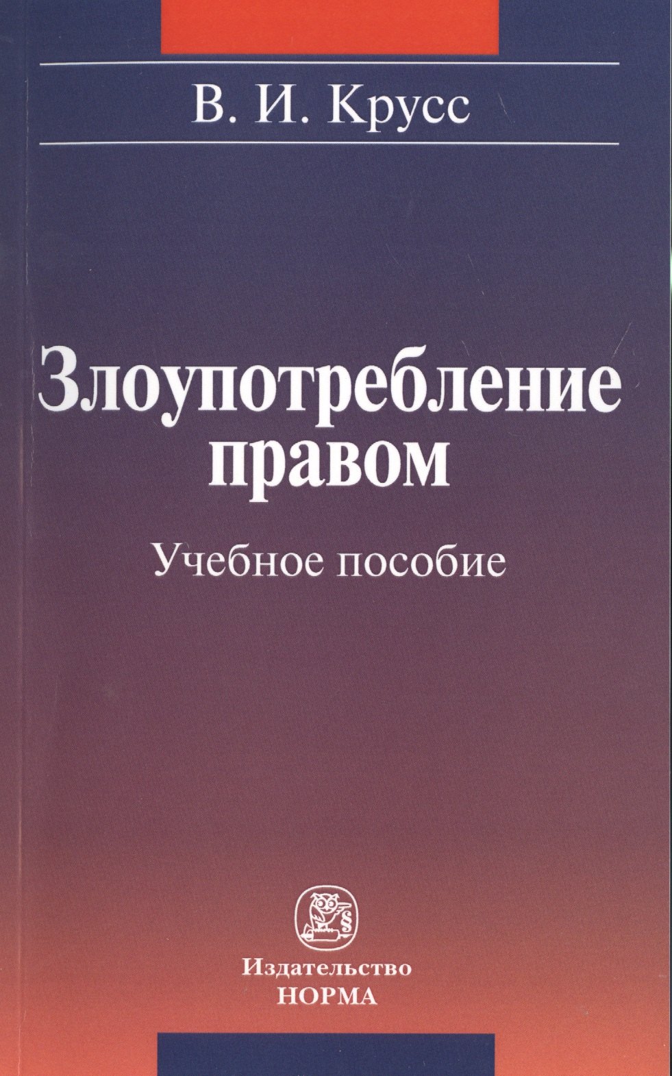 

Злоупотребление правом