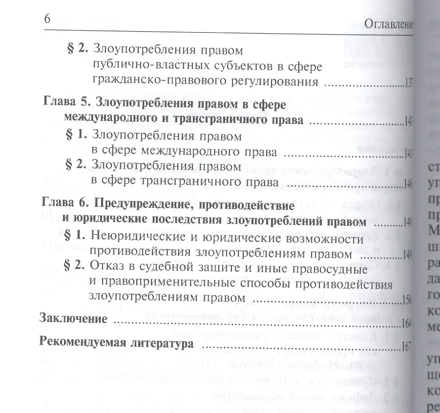 Злоупотребление правом * Крусс В., купить по низкой цене, читать отзывы в Book24