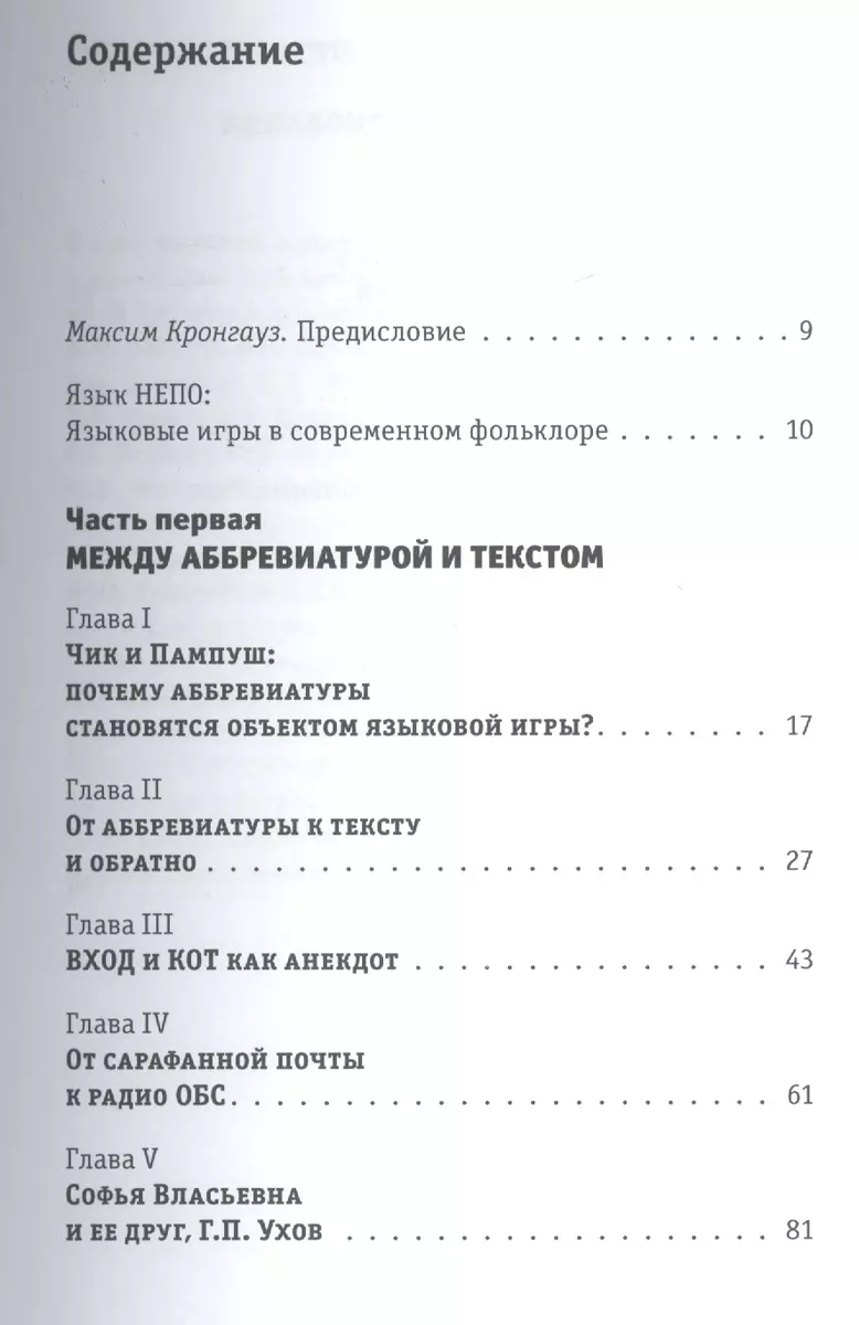 Радио ОБС, птица Обломинго и другие языковые игры в современном фольклоре -  купить книгу с доставкой в интернет-магазине «Читай-город». ISBN:  978-5-91-134983-7