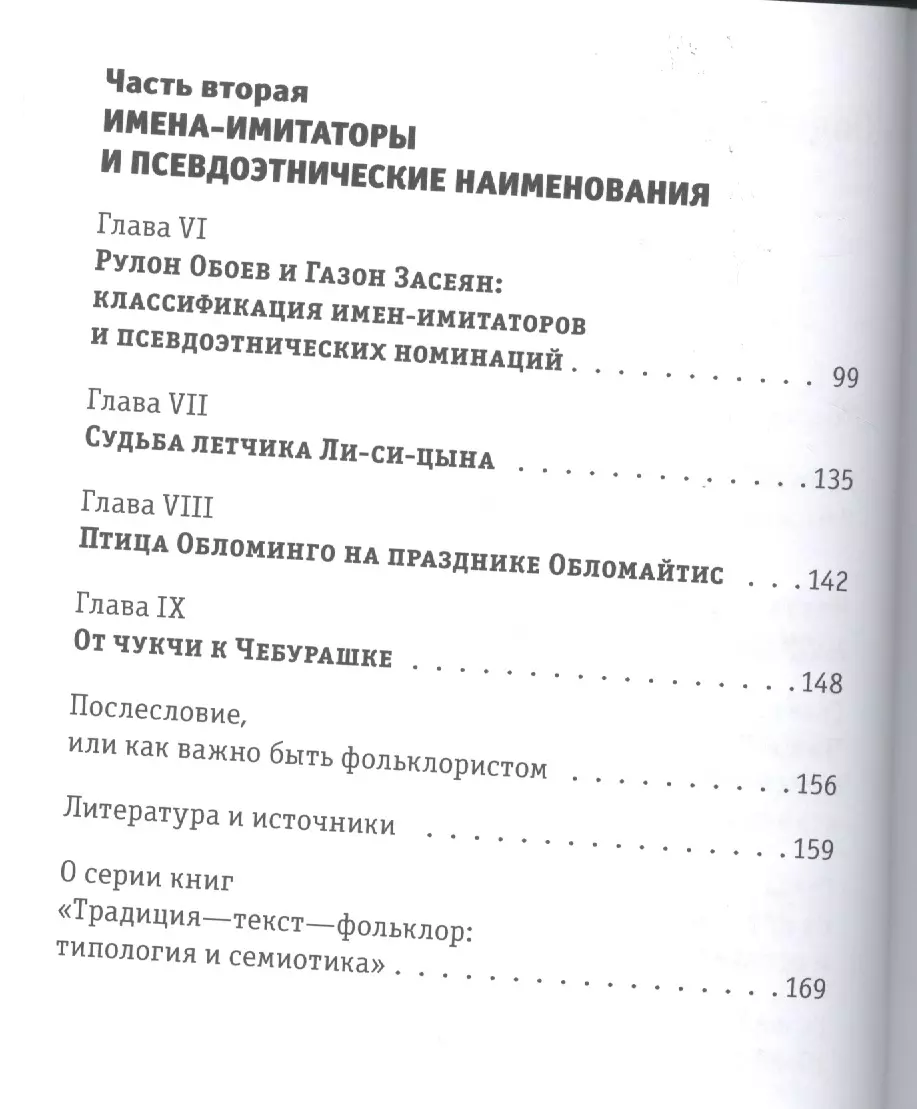 Радио ОБС, птица Обломинго и другие языковые игры в современном фольклоре -  купить книгу с доставкой в интернет-магазине «Читай-город». ISBN:  978-5-91-134983-7