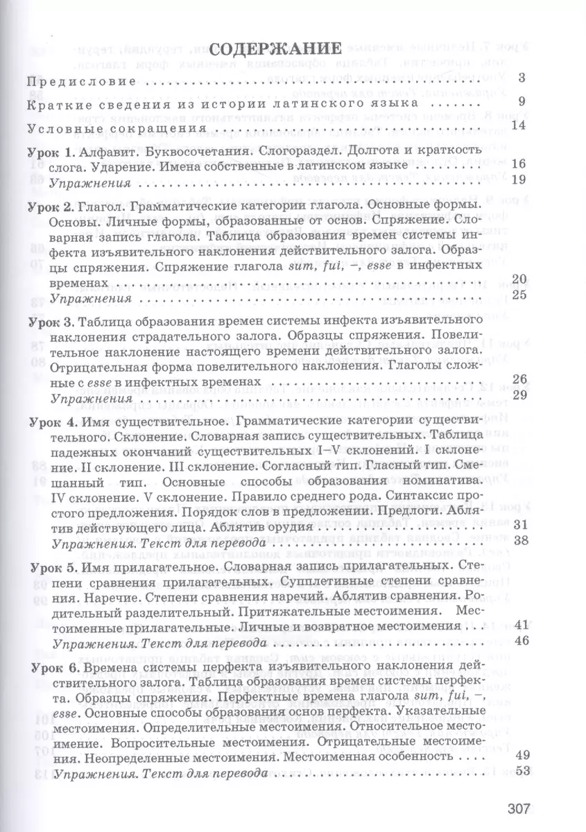 Латинский язык. Интенсивный курс: Учебник / 2-е изд., перераб. и доп. -  купить книгу с доставкой в интернет-магазине «Читай-город». ISBN:  978-5-36-901414-1