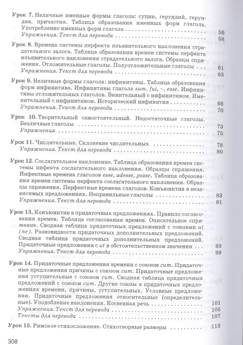 Латинский язык. Интенсивный курс: Учебник / 2-е изд., перераб. и доп. -  купить книгу с доставкой в интернет-магазине «Читай-город». ISBN:  978-5-36-901414-1