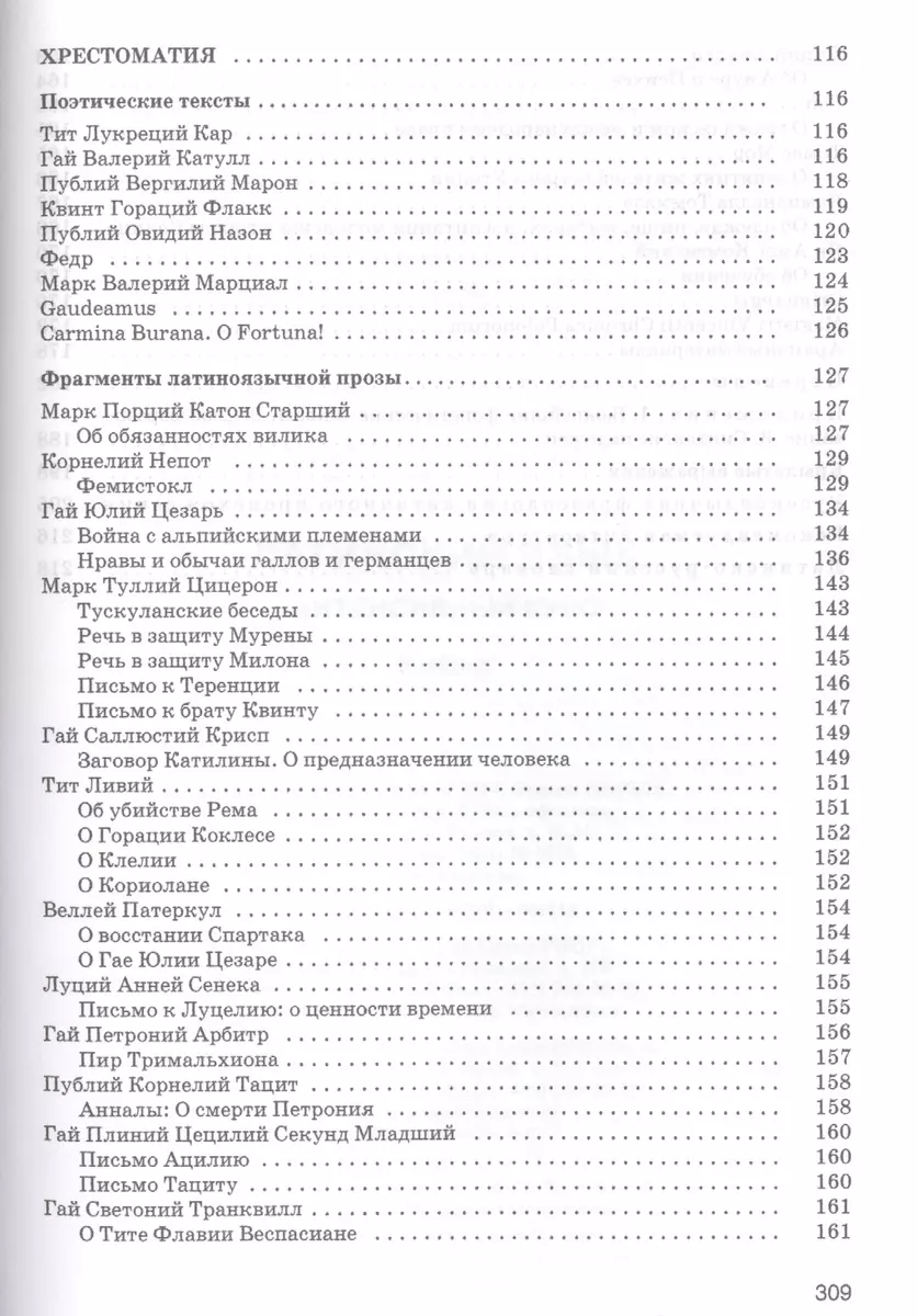 Латинский язык. Интенсивный курс: Учебник / 2-е изд., перераб. и доп. -  купить книгу с доставкой в интернет-магазине «Читай-город». ISBN:  978-5-36-901414-1