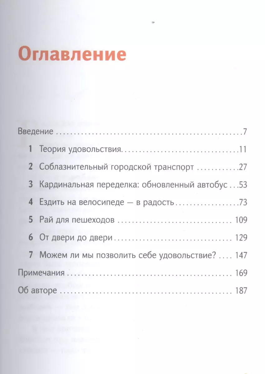 Без машины? С удовольствием! Как сделать общественный траспорт  привлекательным? - купить книгу с доставкой в интернет-магазине  «Читай-город». ISBN: 978-5-91-671528-6