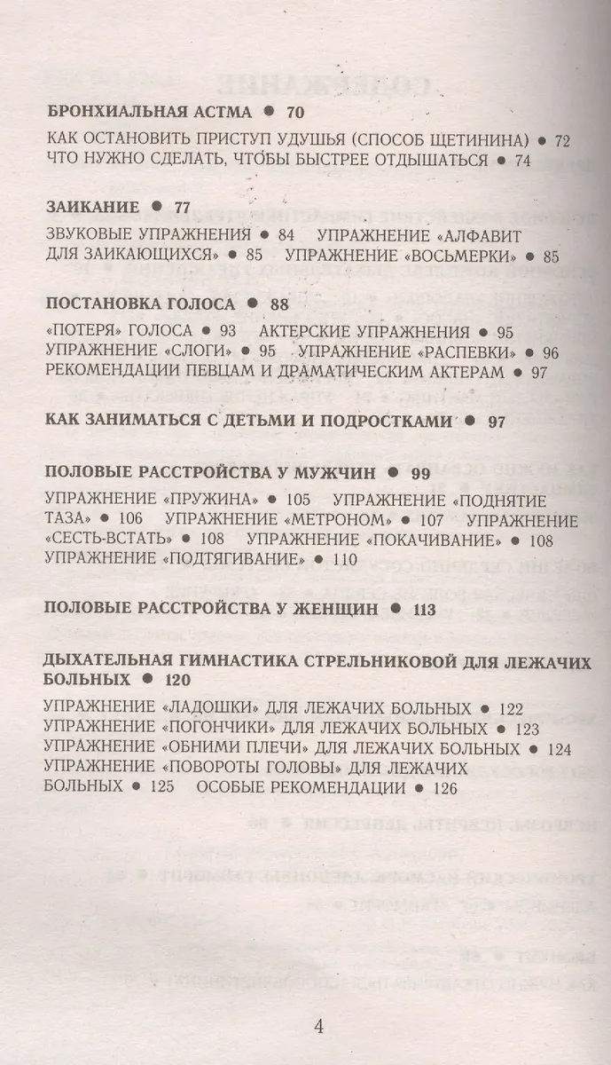 Дыхательная гимнастика А.Н.Стрельниковой (Михаил Щетинин) - купить ...