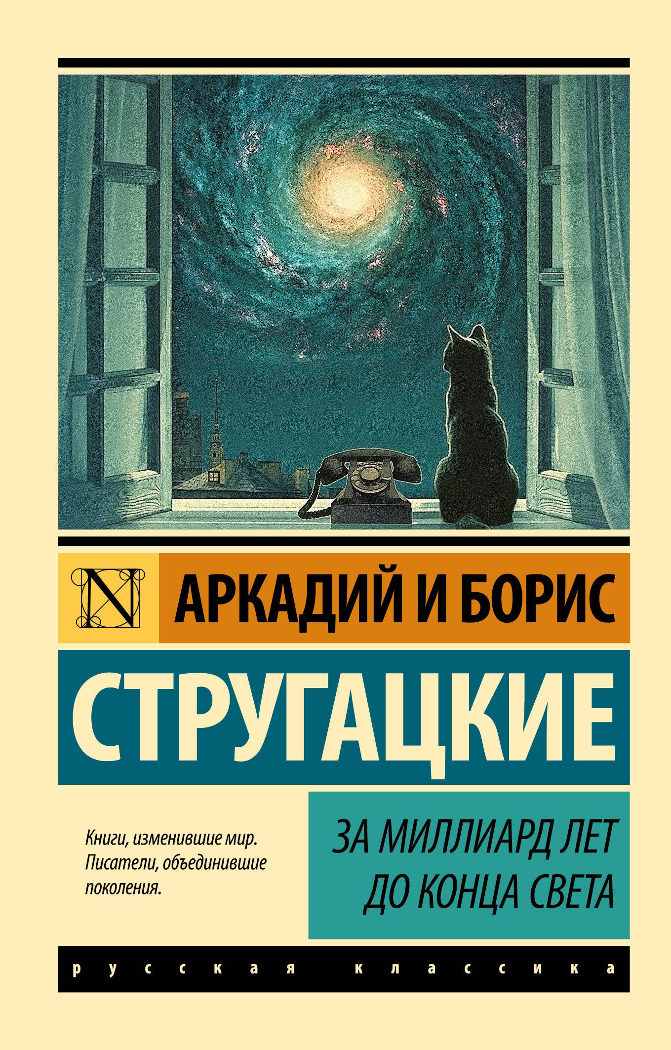 

За миллиард лет до конца света