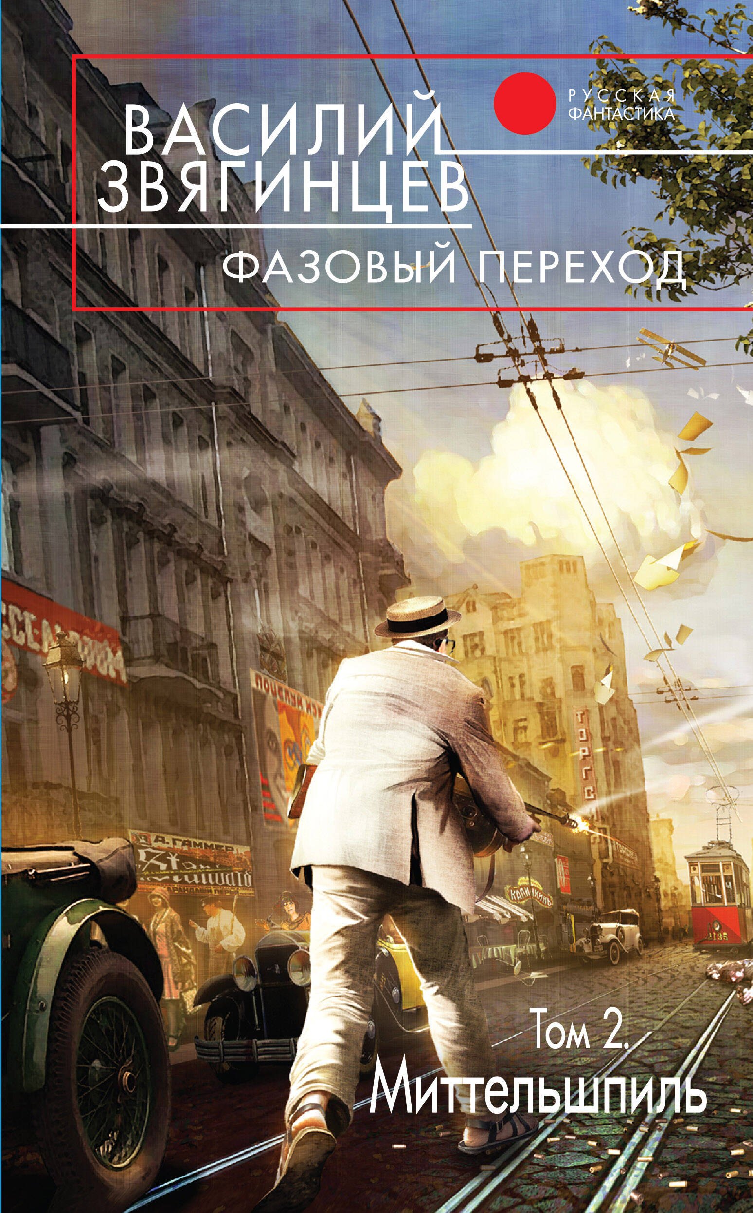 

Фазовый переход.Т.2.Миттельшпиль