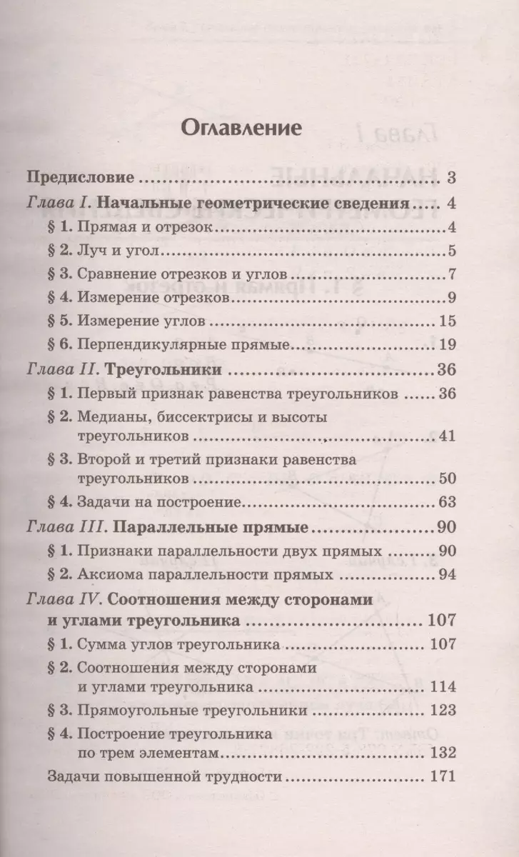 Геометрия.7 класс.Ответы и решения к учеб.Геометр - купить книгу с  доставкой в интернет-магазине «Читай-город». ISBN: 978-5-22-226827-8